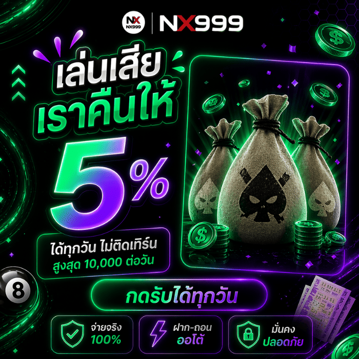 คืนยอดเสีย-โปรหวย