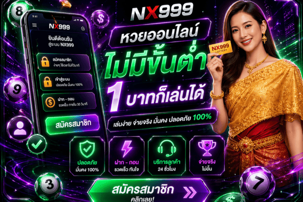 หวยออนไลน์-ไม่มีขั้นต่ำ