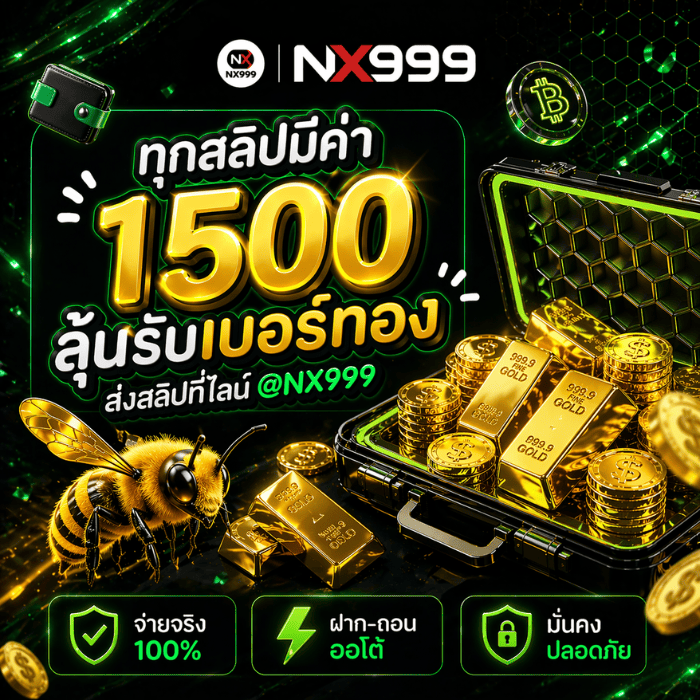 โปรหวย-02